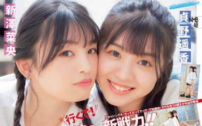 Nao Shinzawa 新澤菜央, Haruka Sadano 貞野遥香, Flash スペシャルグラビアBEST 2020年7月25日増刊号